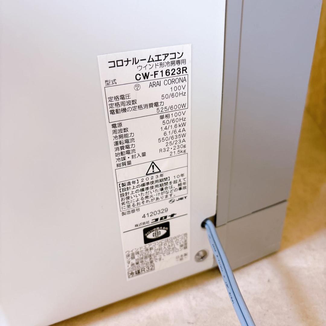 ★★美品★2023年製　コロナウィンドウエアコン CW-1623R