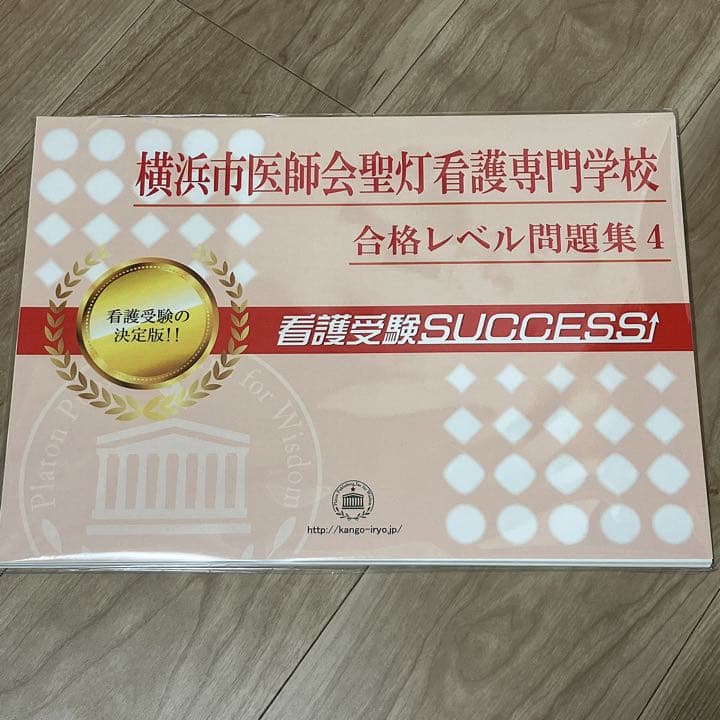 横浜市医師会聖灯看護専門学校　合格レベル問題集　オリジナル願書最強ワーク