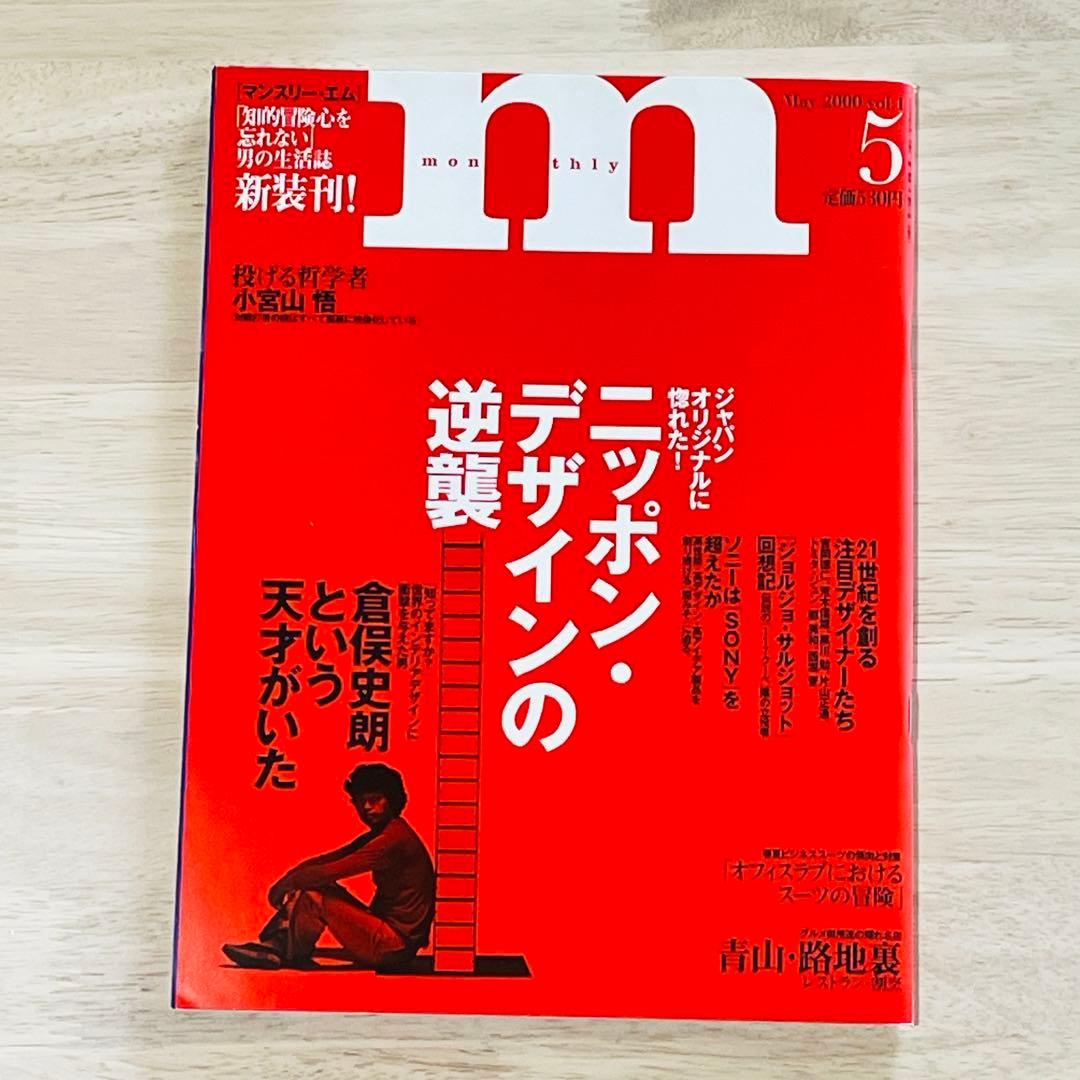 倉俣史郎の世界 1934-1991 、AsahiGraph 、Monthly M