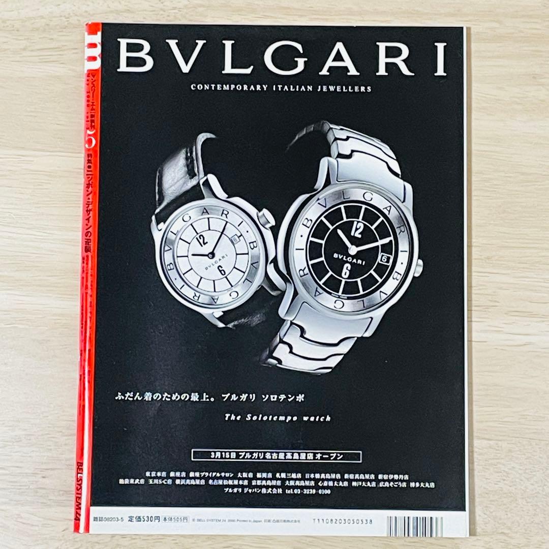 倉俣史郎の世界 1934-1991 、AsahiGraph 、Monthly M