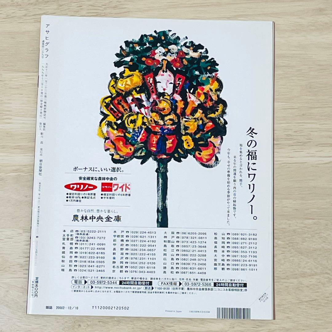 倉俣史郎の世界 1934-1991 、AsahiGraph 、Monthly M