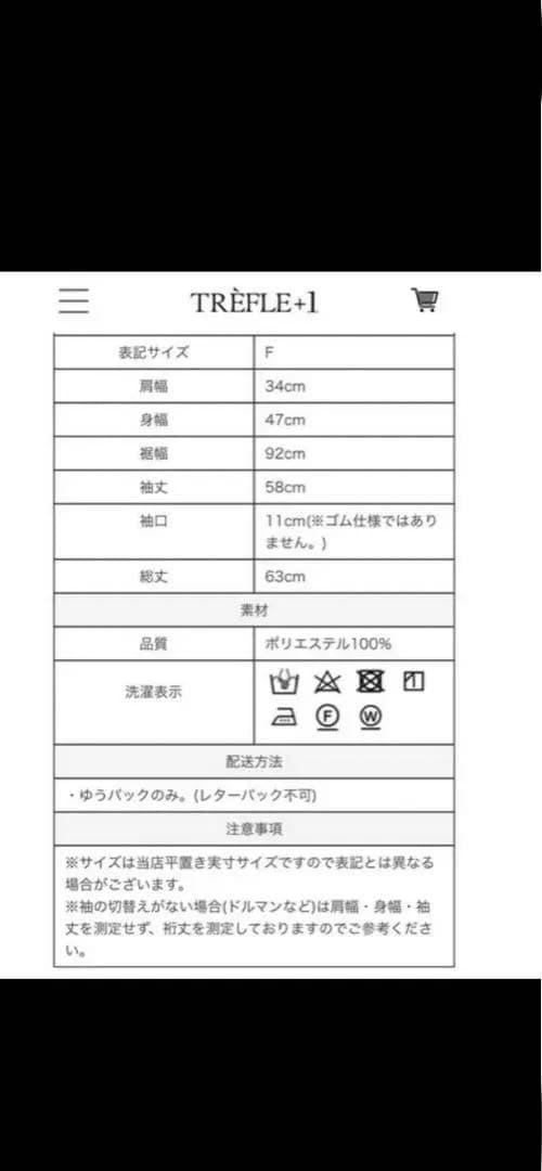 ペプラムトップス　ホワイト　TREFLE＋1 トレフル　パフ袖ブラウス　完売商品