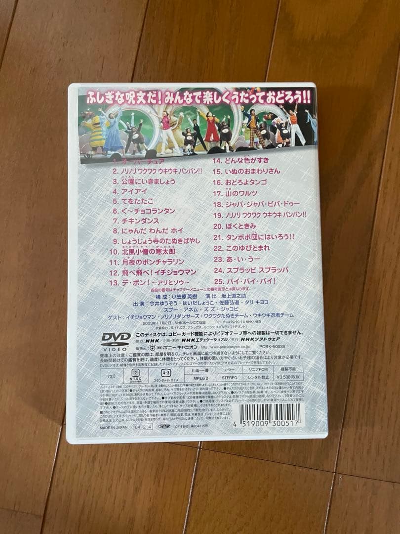 NHKおかあさんといっしょ ファミリーコンサート ノリノリ ワクワク ウキウキ…
