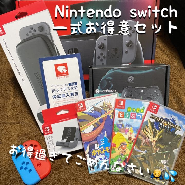 Nintendo Switch ニンテンドー　スイッチ