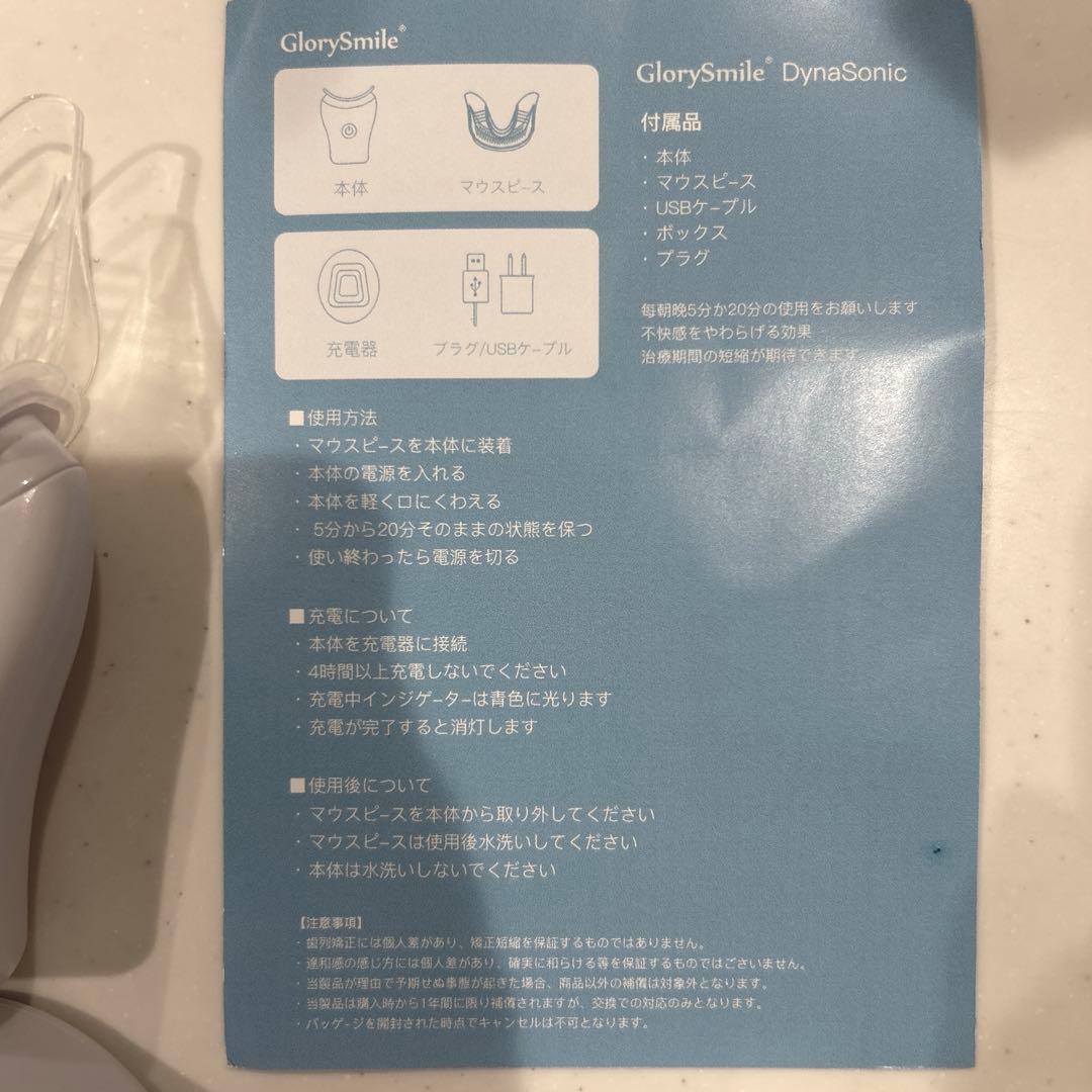 振動型矯正加速装置　インビザライン　マウスピース矯正