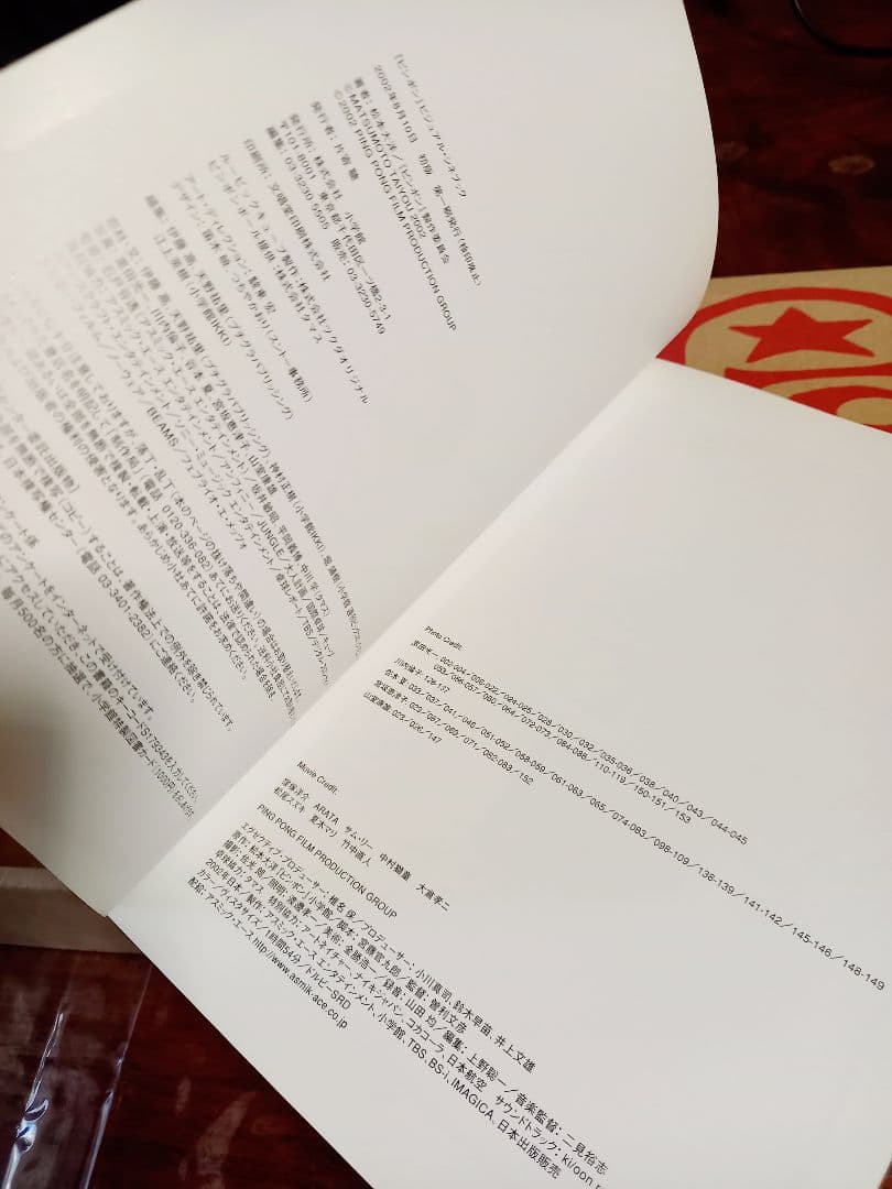 ピンポン　ビジュアルシネブック　&　コミック全5巻セット　帯付き