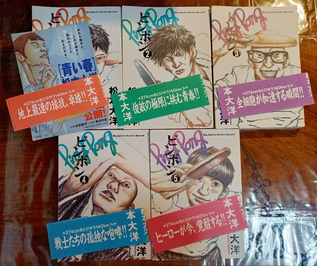 ピンポン　ビジュアルシネブック　&　コミック全5巻セット　帯付き