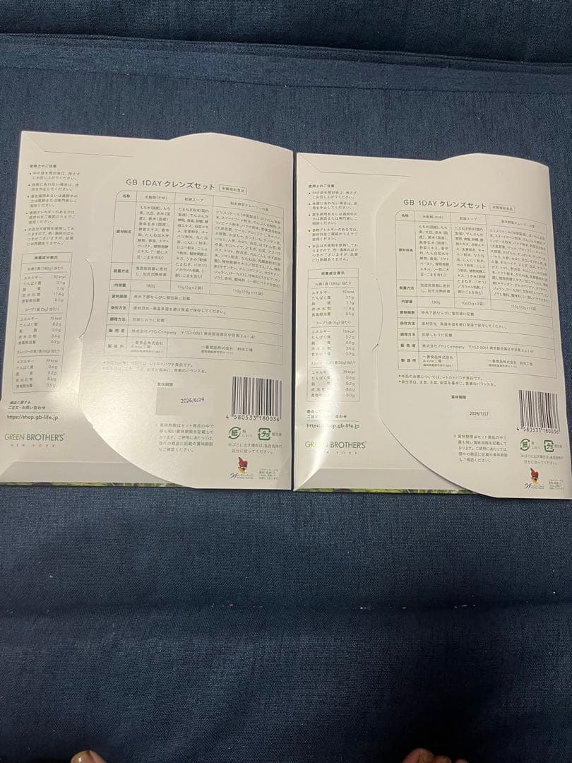 ぺろたん（土日祝休み） GREEN BROTHERS 2個セット