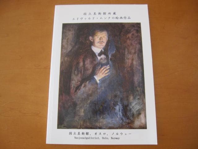 ノルウェー♡国立美術館（日本語）ムンク絵画作品ガイドブック♡オスロ