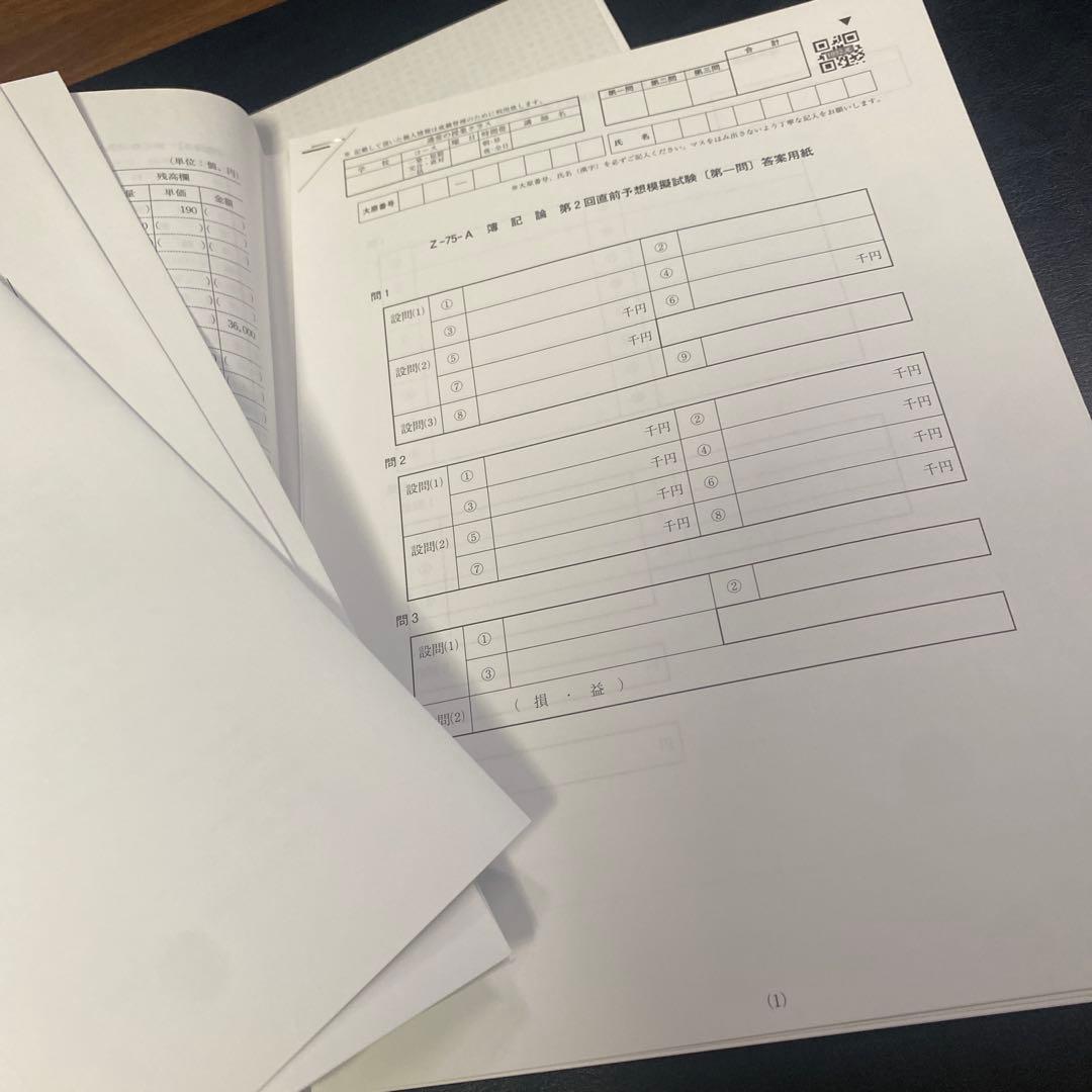 2025年度 大原 簿記論 直前予想模試 Z-75-A