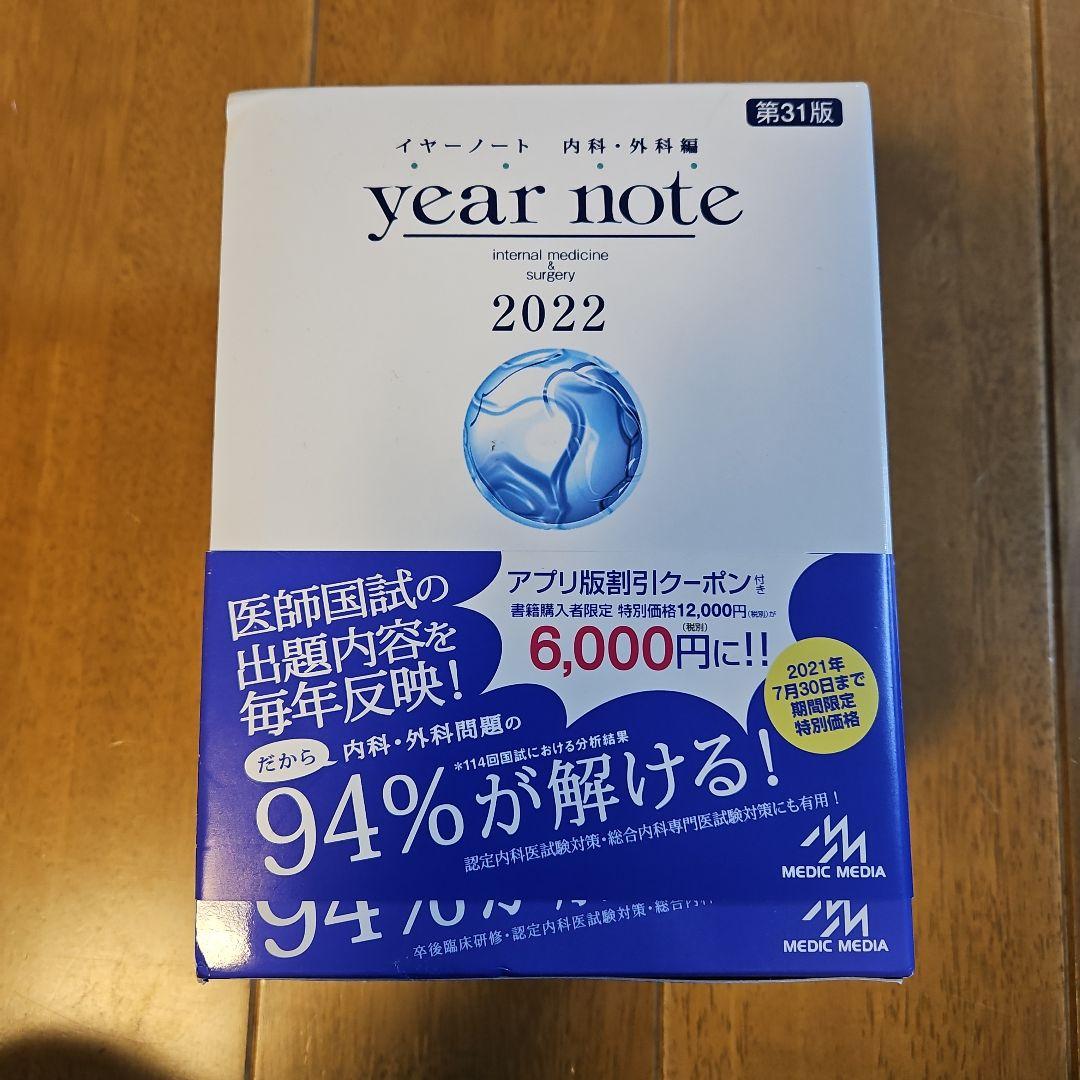 イヤーノート 2022