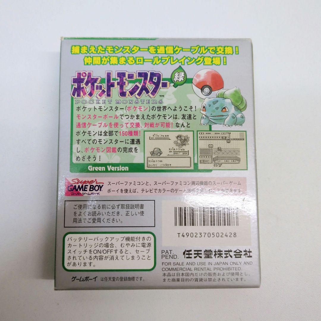 ポケットモンスター 緑 ゲームボーイ M2436