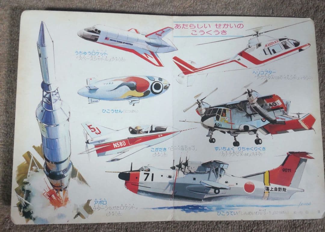 あたらしいのりもの　小学館の育児絵本