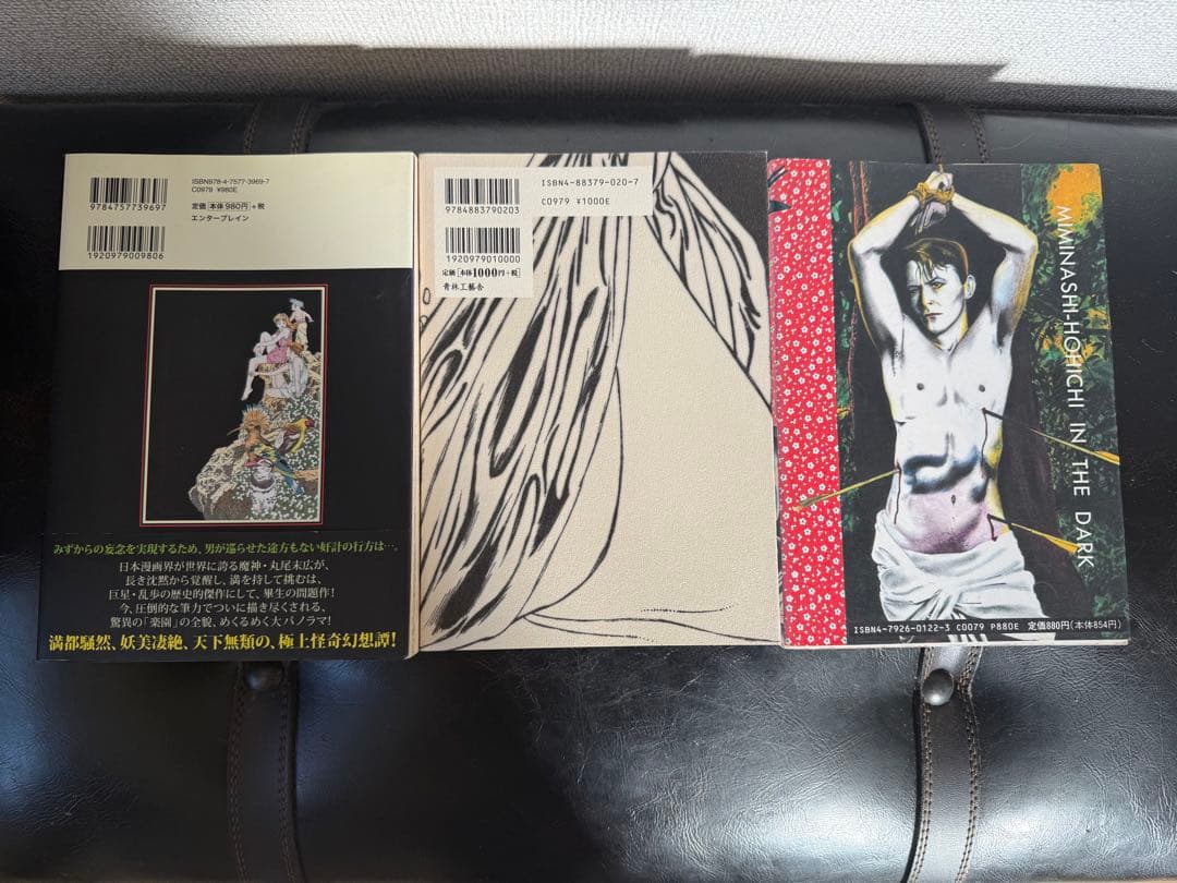 丸尾末広12点まとめ売り