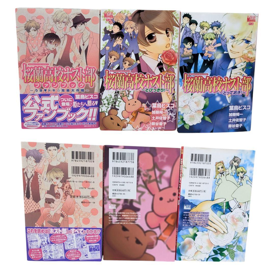桜蘭高校ホスト部 全巻 ファンブック とびっきり! とっておき! ビスコ