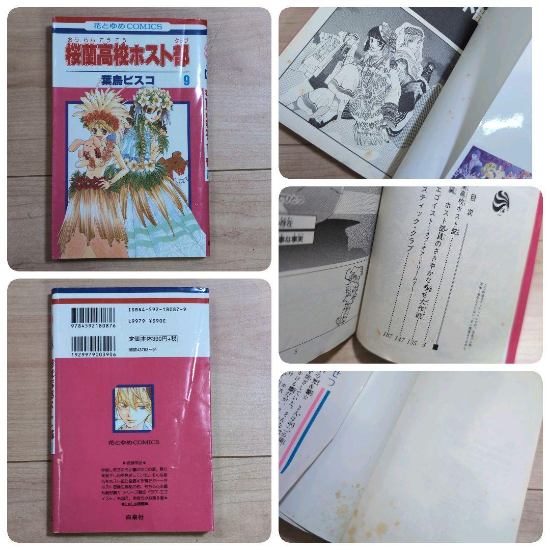 桜蘭高校ホスト部 全巻 ファンブック とびっきり! とっておき! ビスコ