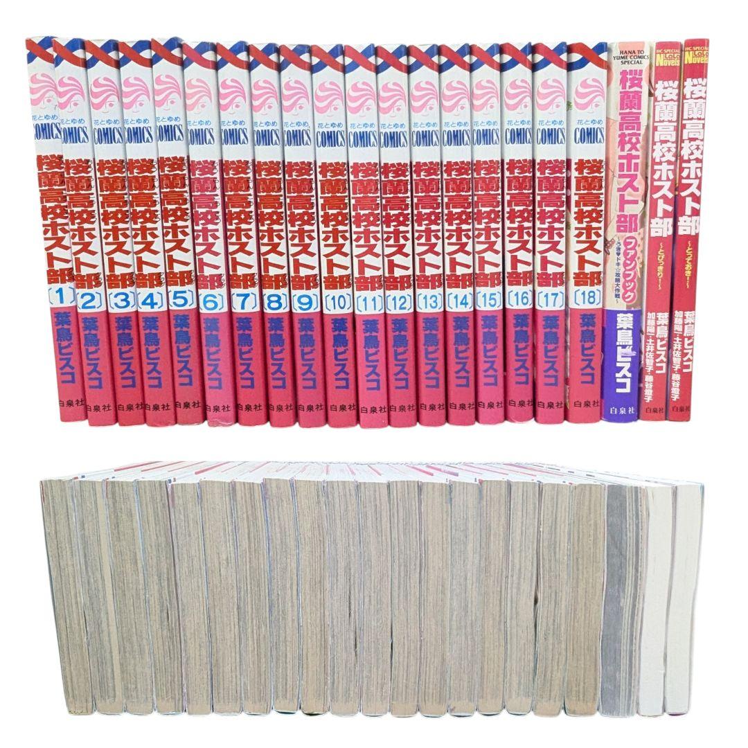 桜蘭高校ホスト部 全巻 ファンブック とびっきり! とっておき! ビスコ