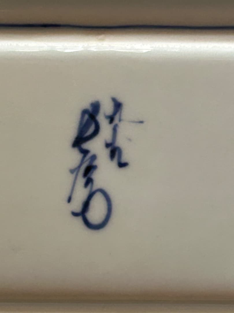 九谷焼 上出長右衛門窯の長皿５枚セット