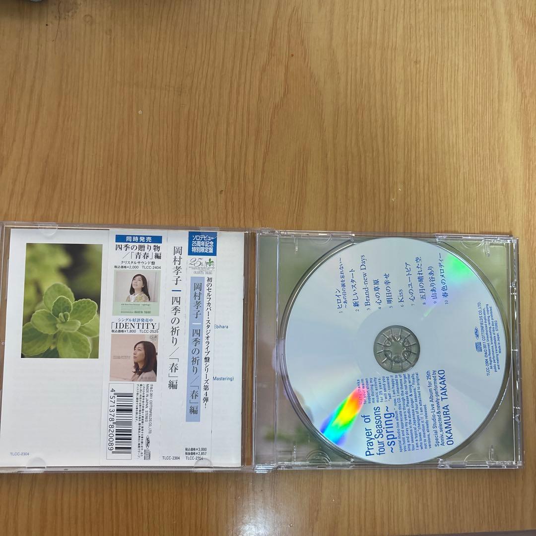 （レア）岡村孝子 Prayer of four Seasons CDボックス