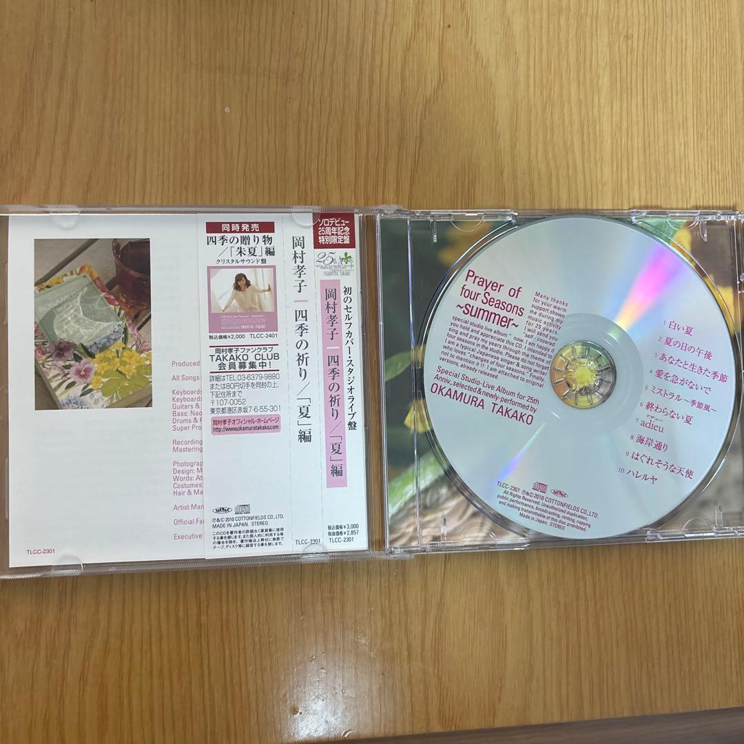 （レア）岡村孝子 Prayer of four Seasons CDボックス