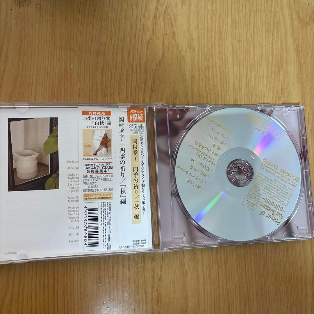 （レア）岡村孝子 Prayer of four Seasons CDボックス