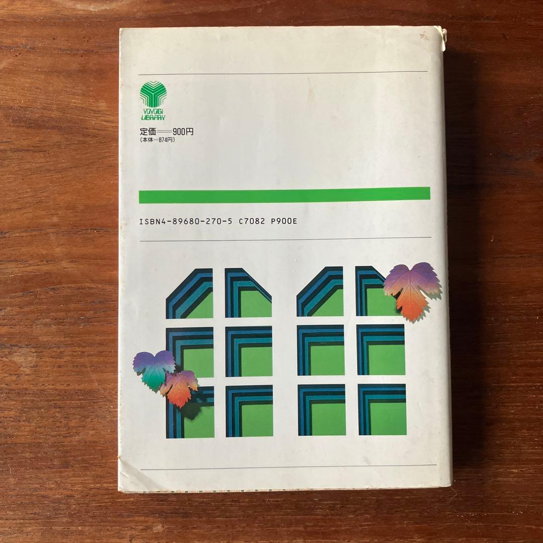 潮田の英解講義 潮田五郎　代々木ライブラリー