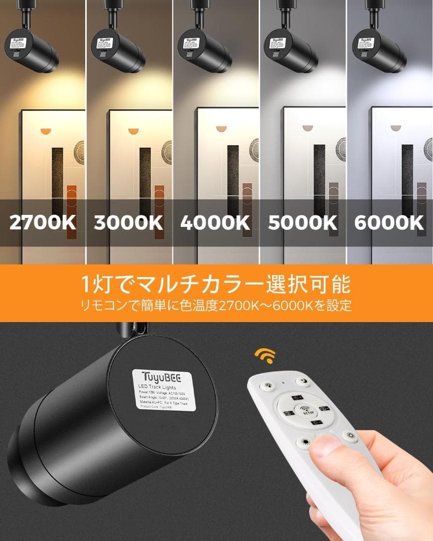 無段階調光調色可能 ズーム可能 ダクトレール用スポットライト, LED一体型照明