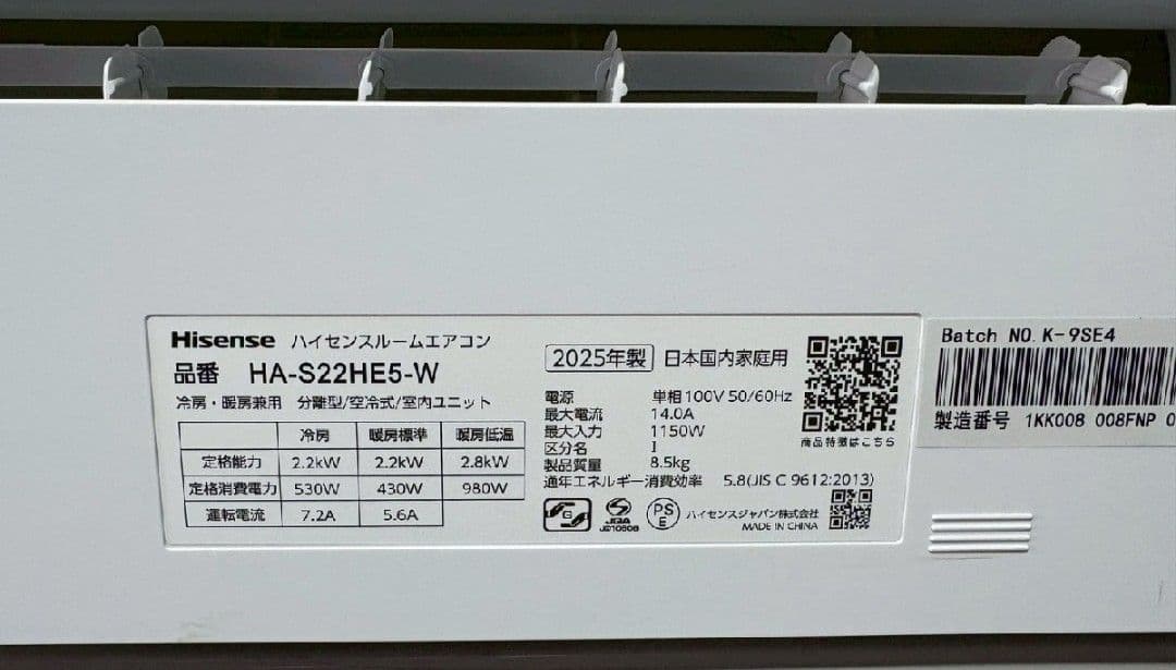 ☆工事費込み☆Hisenseエアコン6畳2025年(中古）取外し廃棄込み