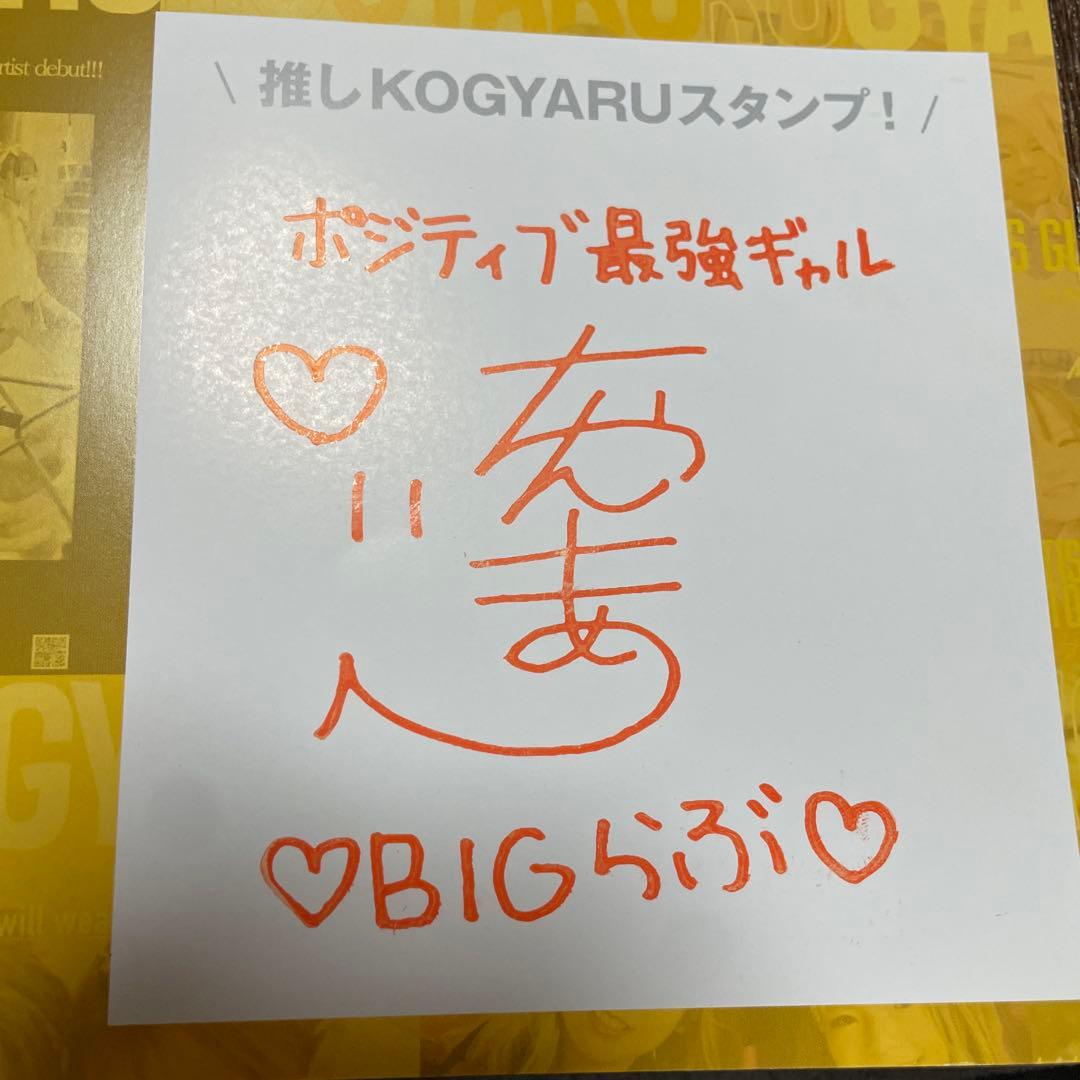 KOGYARU 創刊号 サイン、スタンプ、ビックリマン風シール入り(ちゃんもあ)