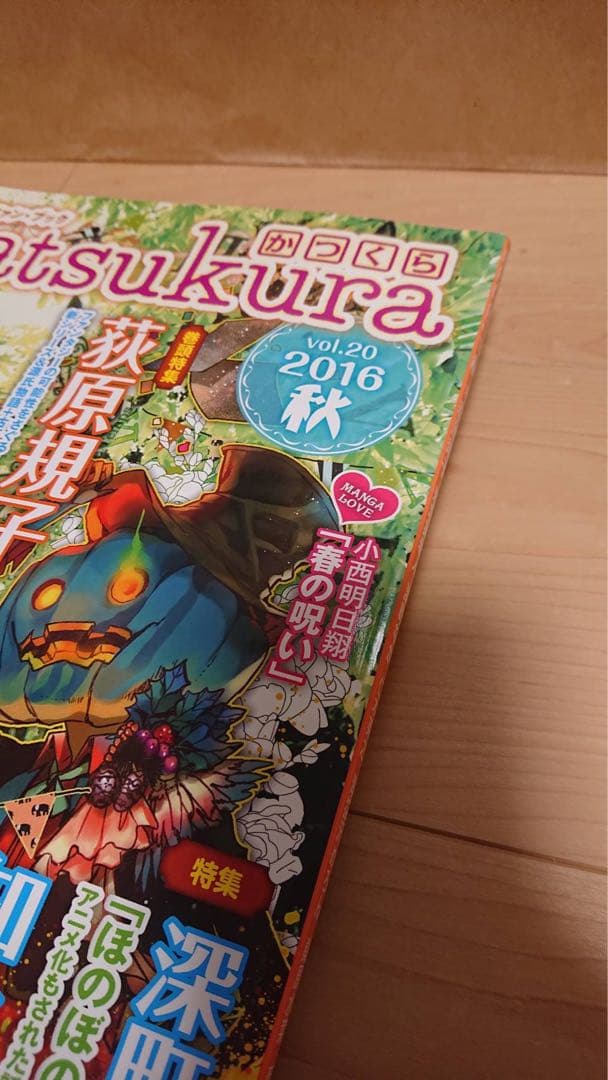 春の呪い 小西明日翔 ゼロサム 2017年1月号 かつくら 2016年秋号