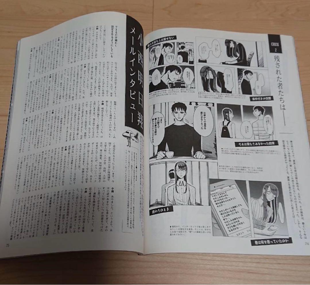 春の呪い 小西明日翔 ゼロサム 2017年1月号 かつくら 2016年秋号