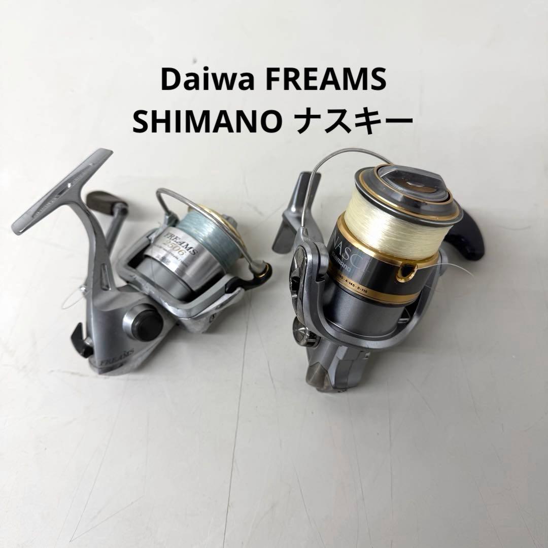 リール　2個セット　Daiwa FREAMS スピニングリール　シマノ　ナスキー