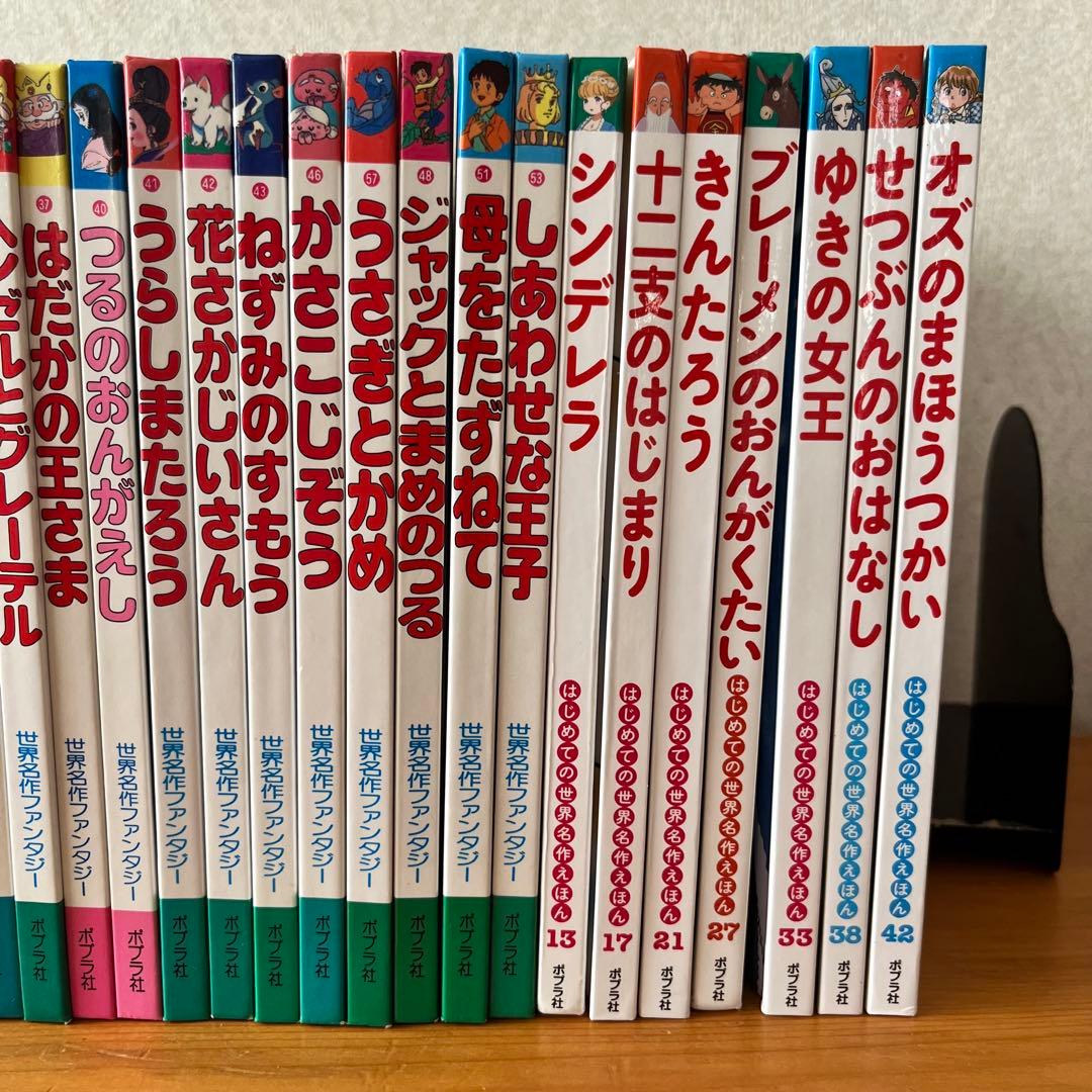 ポプラ社　世界名作ファンタジー　 はじめての世界名作えほん　42冊
