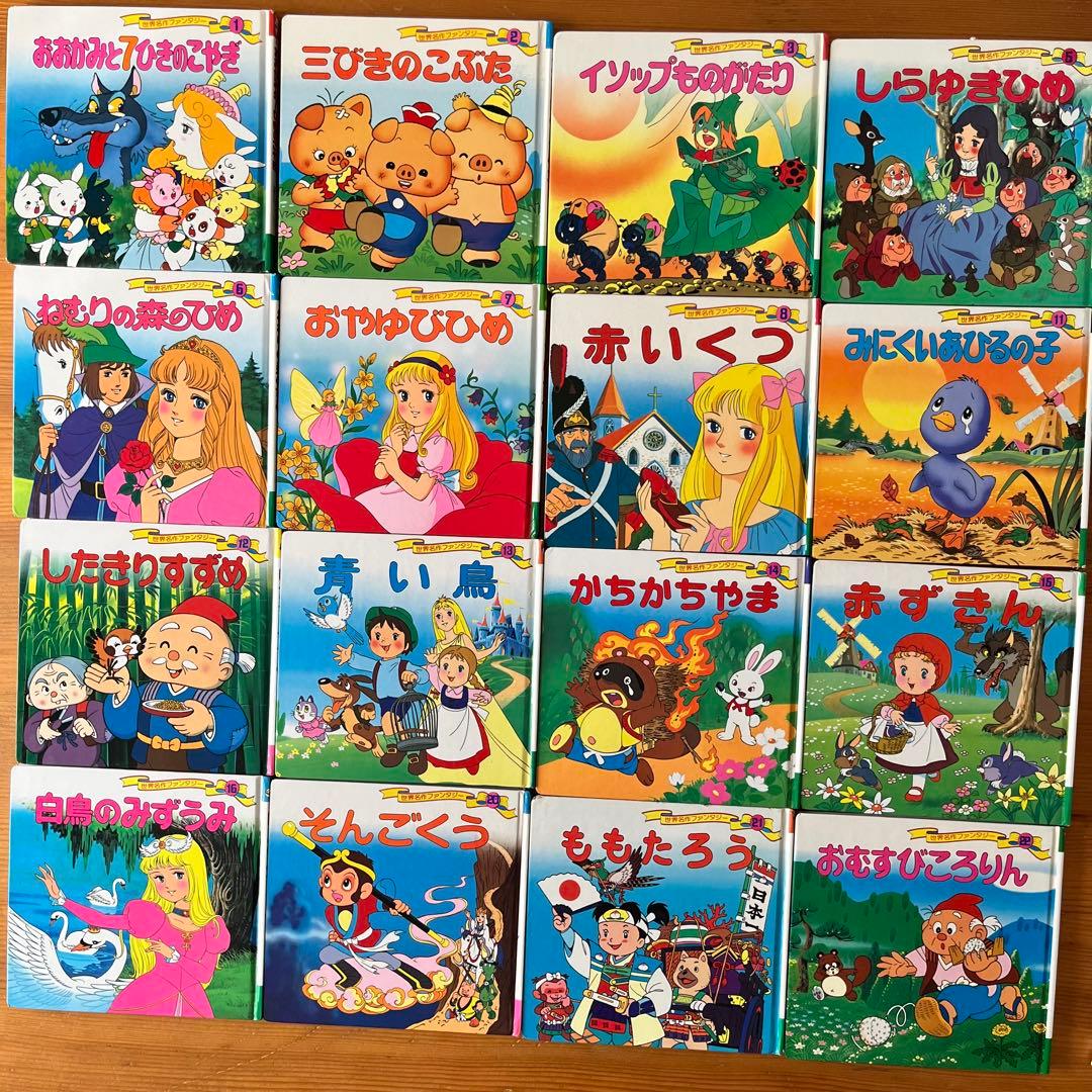 ポプラ社　世界名作ファンタジー　 はじめての世界名作えほん　42冊