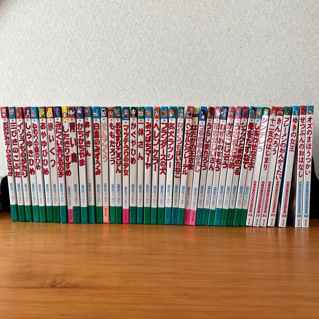 ポプラ社　世界名作ファンタジー　 はじめての世界名作えほん　42冊