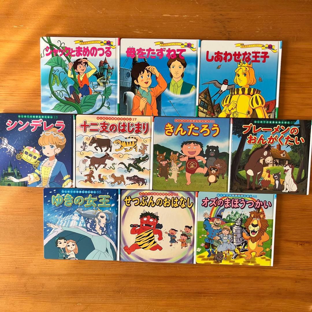 ポプラ社　世界名作ファンタジー　 はじめての世界名作えほん　42冊