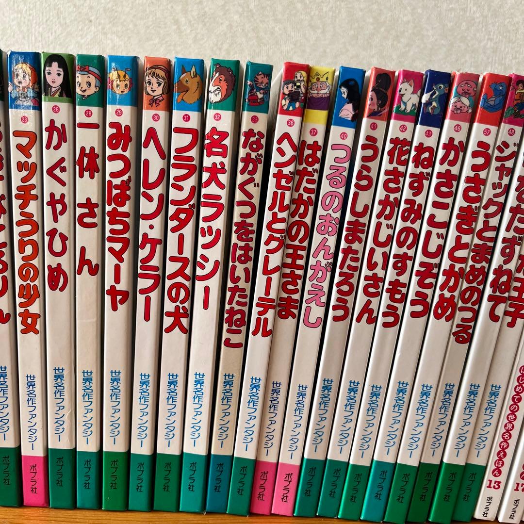 ポプラ社　世界名作ファンタジー　 はじめての世界名作えほん　42冊