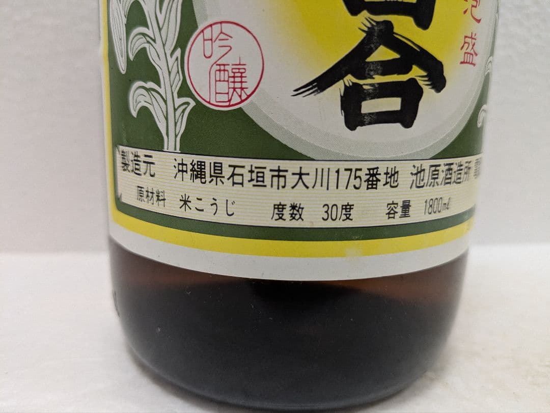 【じゅんじゅんさま専用】本場泡盛 白百合 海乃邦古酒 ビンテージ