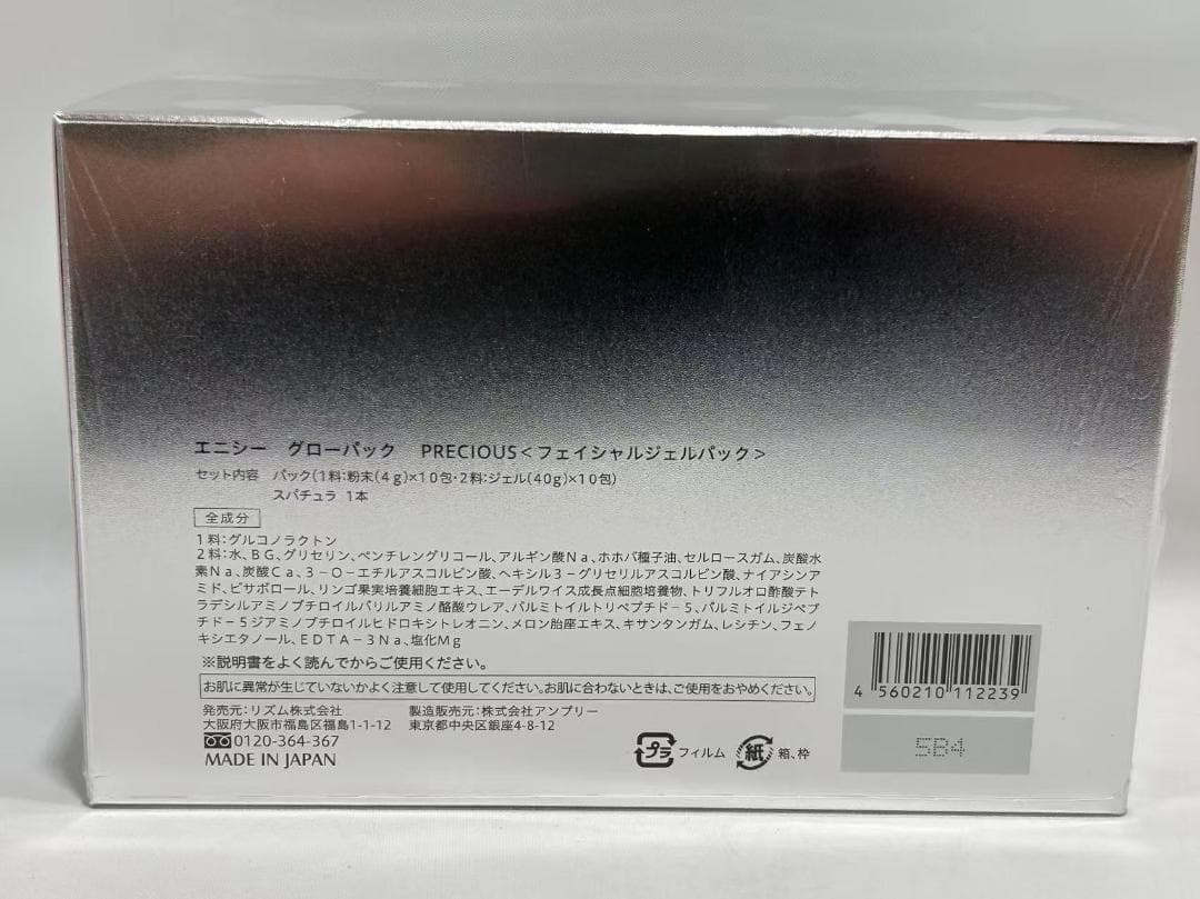 エニシーグローパック 10回分 炭酸ガスパック フェイシャルパック 美容パック