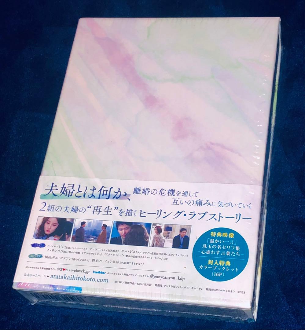 温かい一言（ノーカット完全版）DVD-BOX II / 2 国内正規品 チ・ジニ