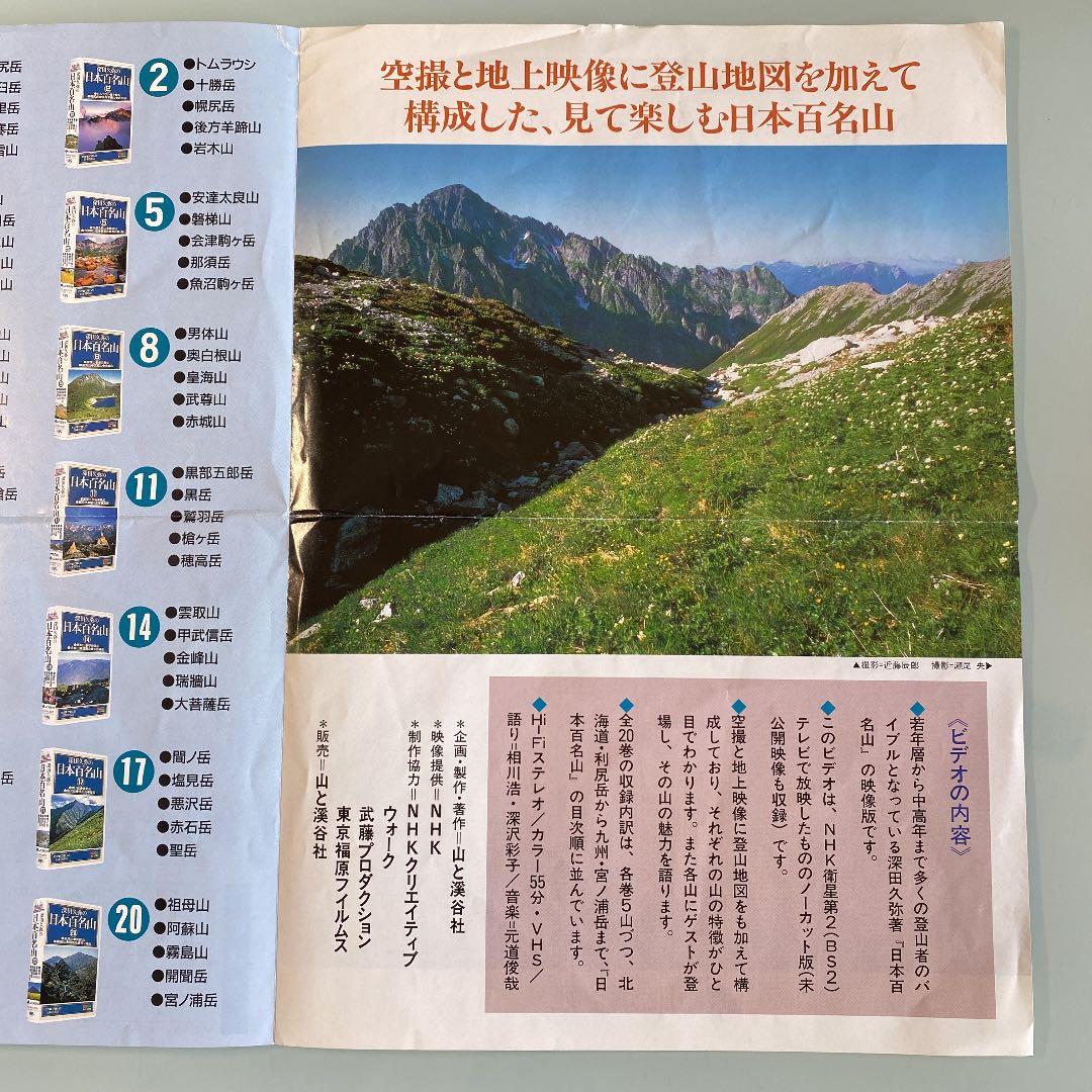 VHS ビデオテープ　日本百名山　全20巻　　　　　山と渓谷社