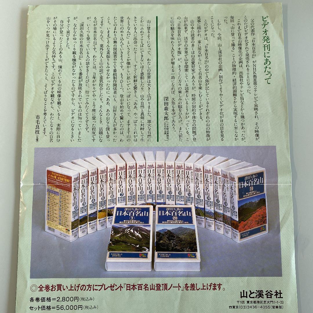 VHS ビデオテープ　日本百名山　全20巻　　　　　山と渓谷社