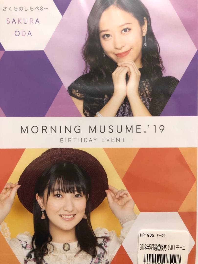 小田さくら　芳賀朱音　バースデーイベント　2019 DVD