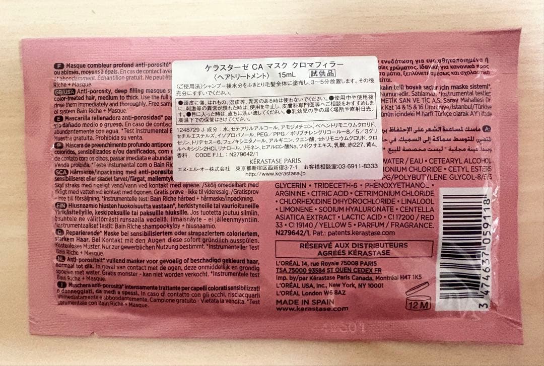 Kérastase Discipline Masque Oléo-Relax2箱