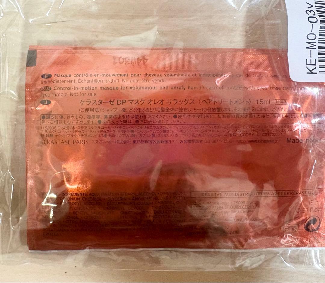 Kérastase Discipline Masque Oléo-Relax2箱