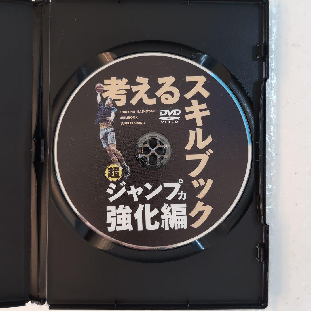 考えるスキルブック　超ジャンプ力強化編