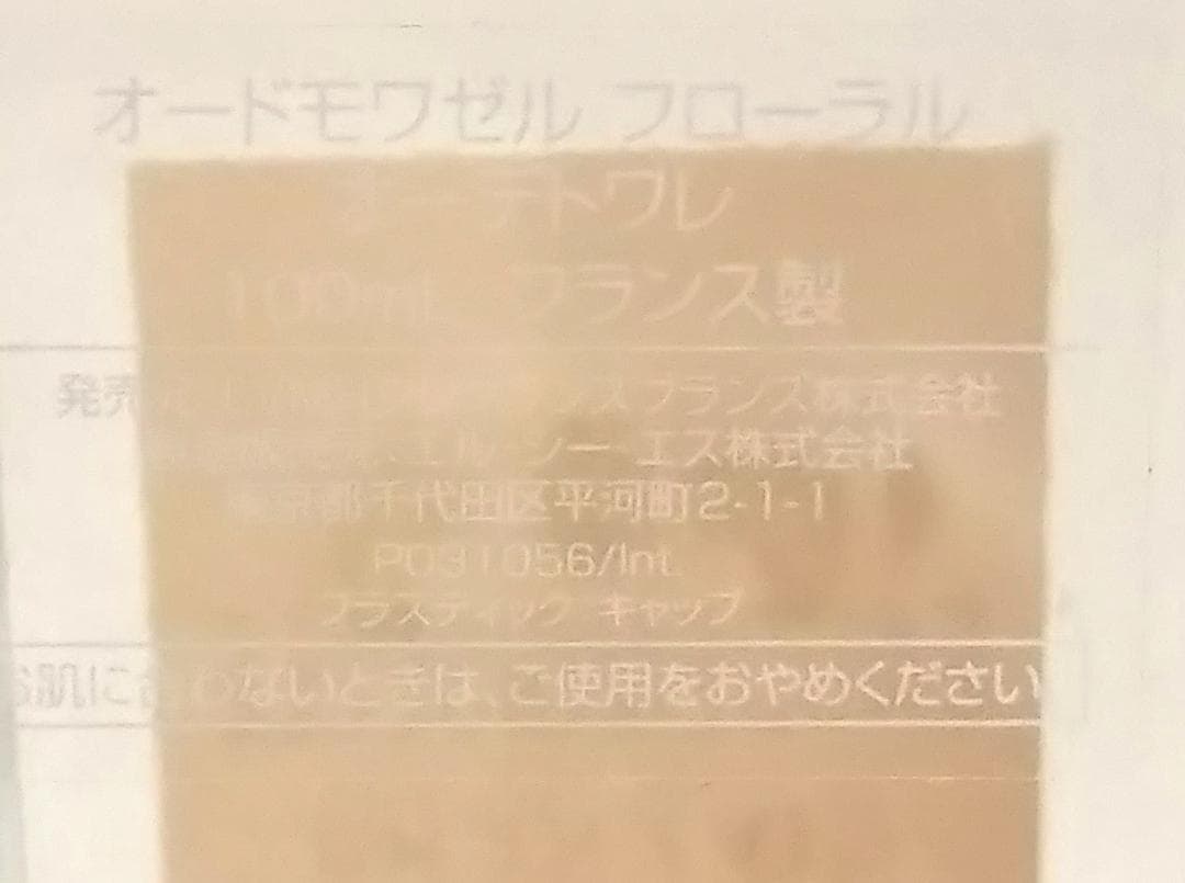 正規品 ジバンシー　オードモワゼル フローラル 100ml オーデトワレ