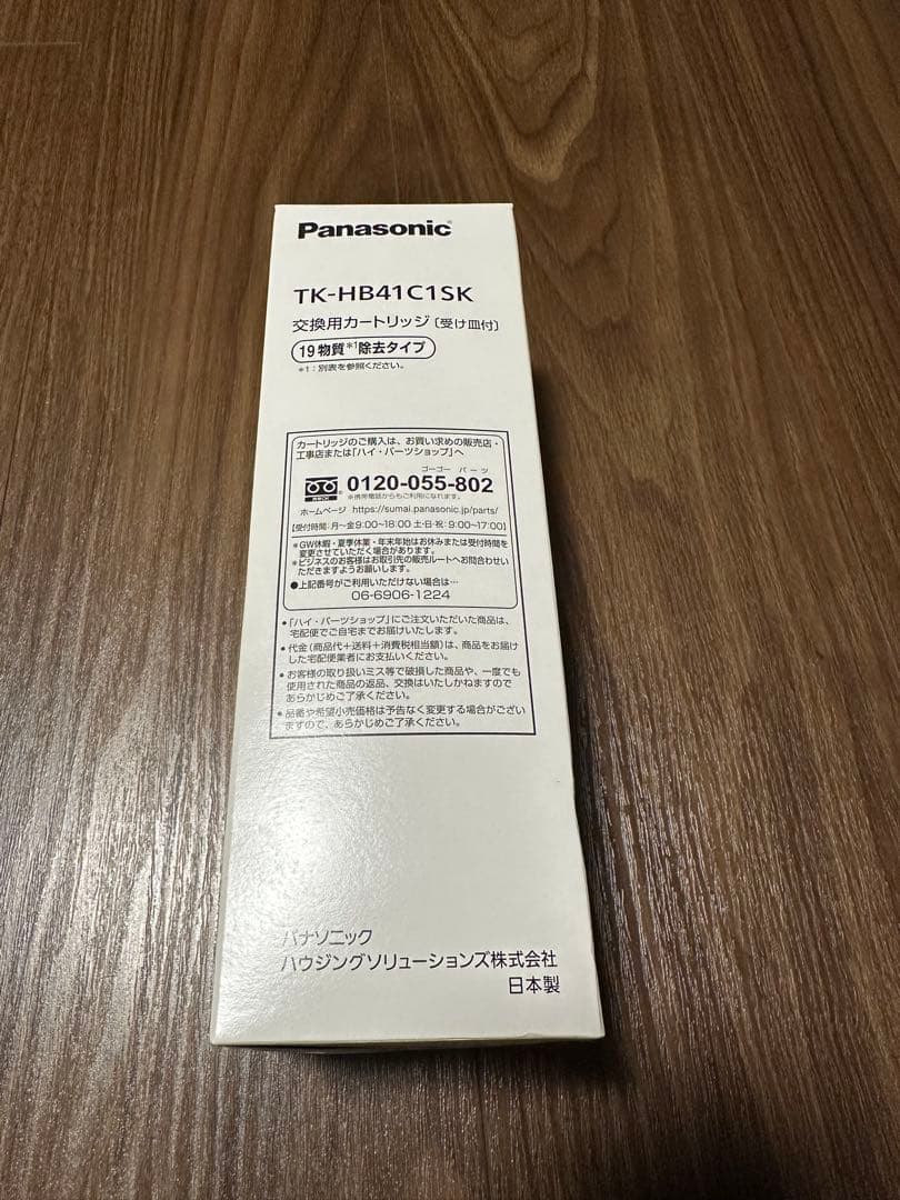 浄水器カートリッジ TK-HB41C1SK パナソニック