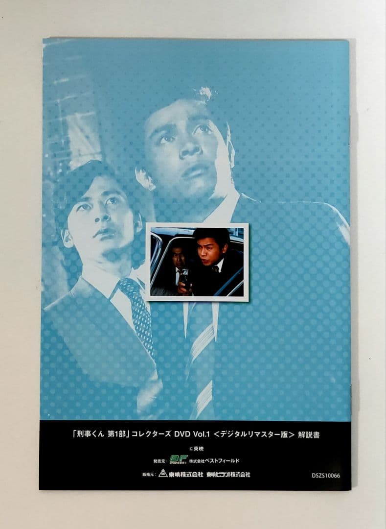 刑事くん 第1部 コレクターズDVD VOL.1 デジタルリマスター版〈4枚組〉
