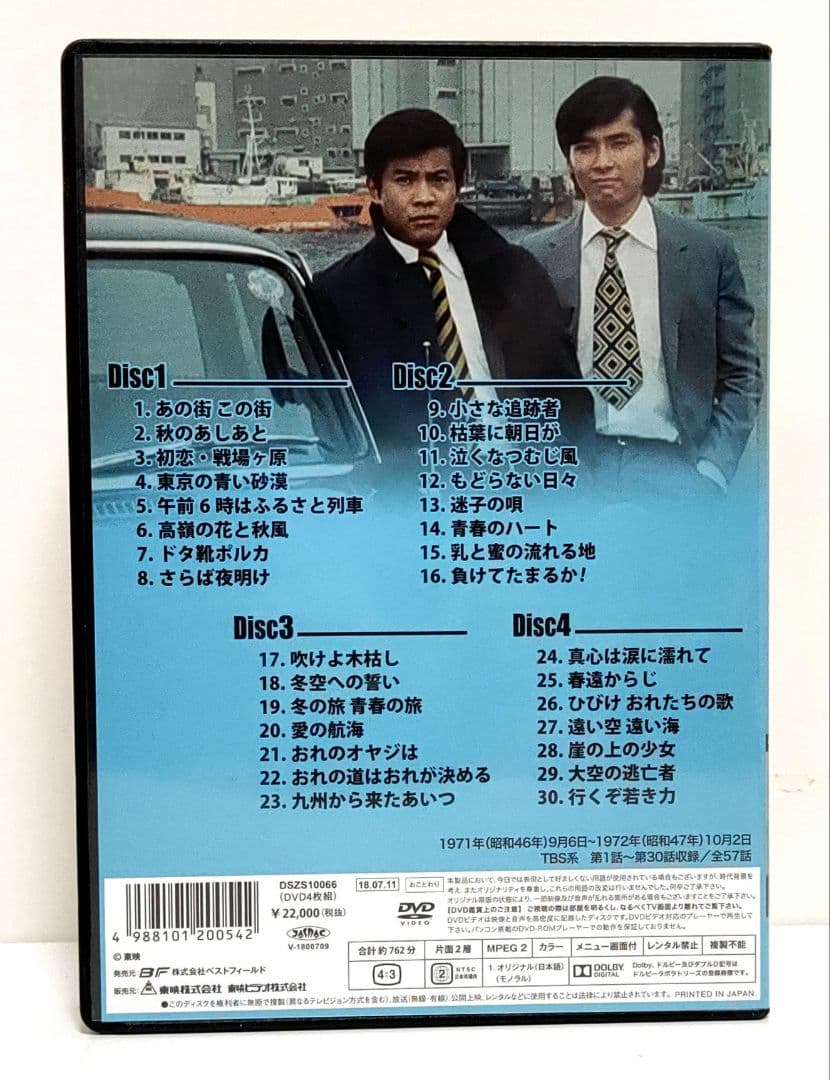 刑事くん 第1部 コレクターズDVD VOL.1 デジタルリマスター版〈4枚組〉